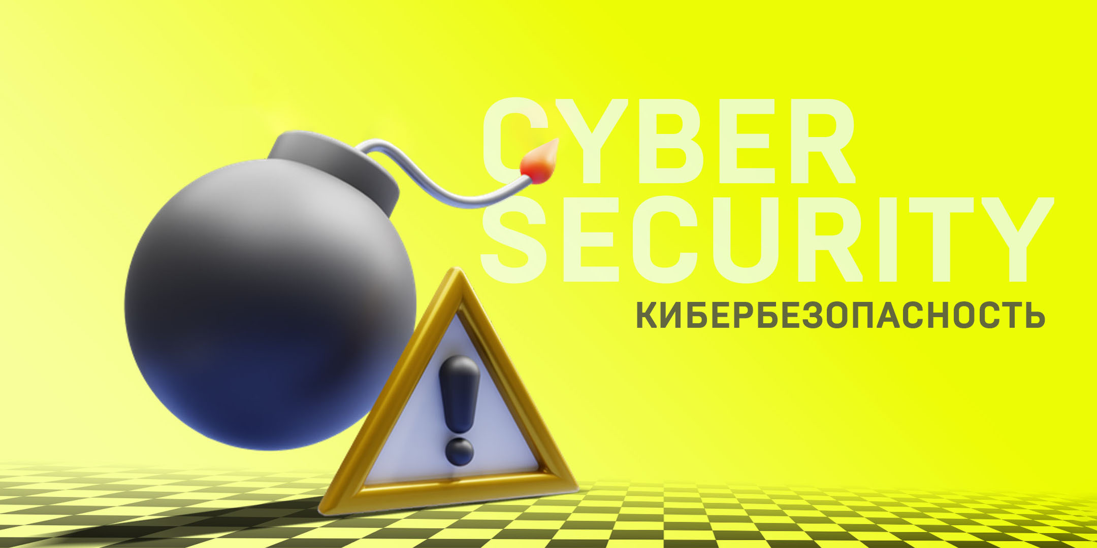 Kiberbezop obshh rusjpg